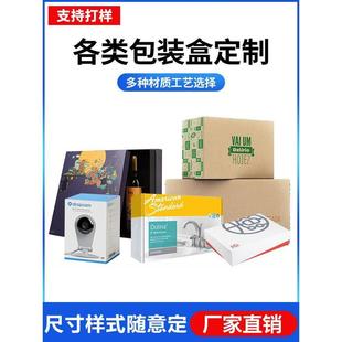 盒彩盒订做电器打包箱子设计 彩色纸箱印刷定制礼品盒定做水果包装