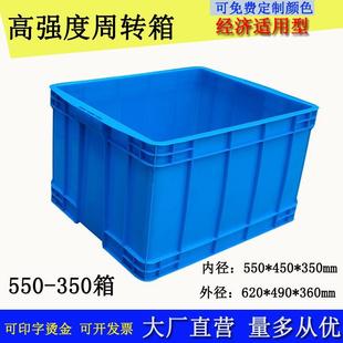 纺织胶箱 550 350塑料周转箱620 490 360仓储物流箱可配盖服装
