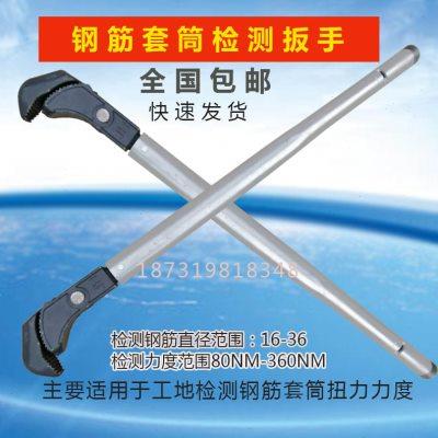 检测钢筋直螺纹套筒扭矩扳手钳数显带刻度小号多功能接头力矩管钳
