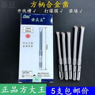 王电锤钻头方柄四坑冲击合金凿头铲墙王混凝土开槽钻头10
