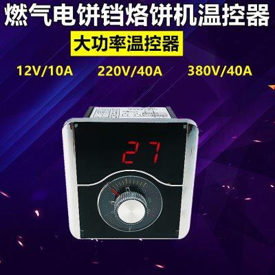 12V220v380V控温表器燃气烤饼机炉电饼档温控表烤饼锅温度表 配件