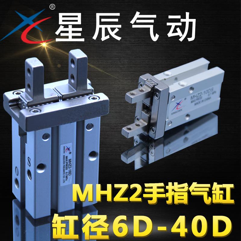 星辰平行开 闭手指气缸HFZ/MHZ2-10/16/20/25/32/40D/D2/DN/MHZJ2