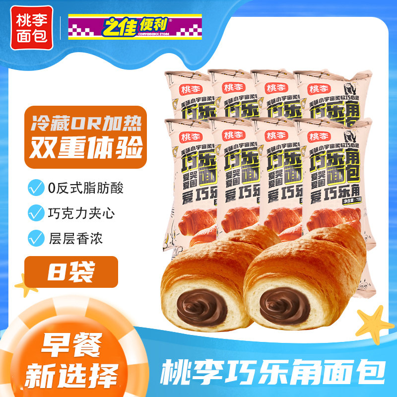 桃李面包巧乐角 巧克力夹心软面包牛角包 早餐手撕面包