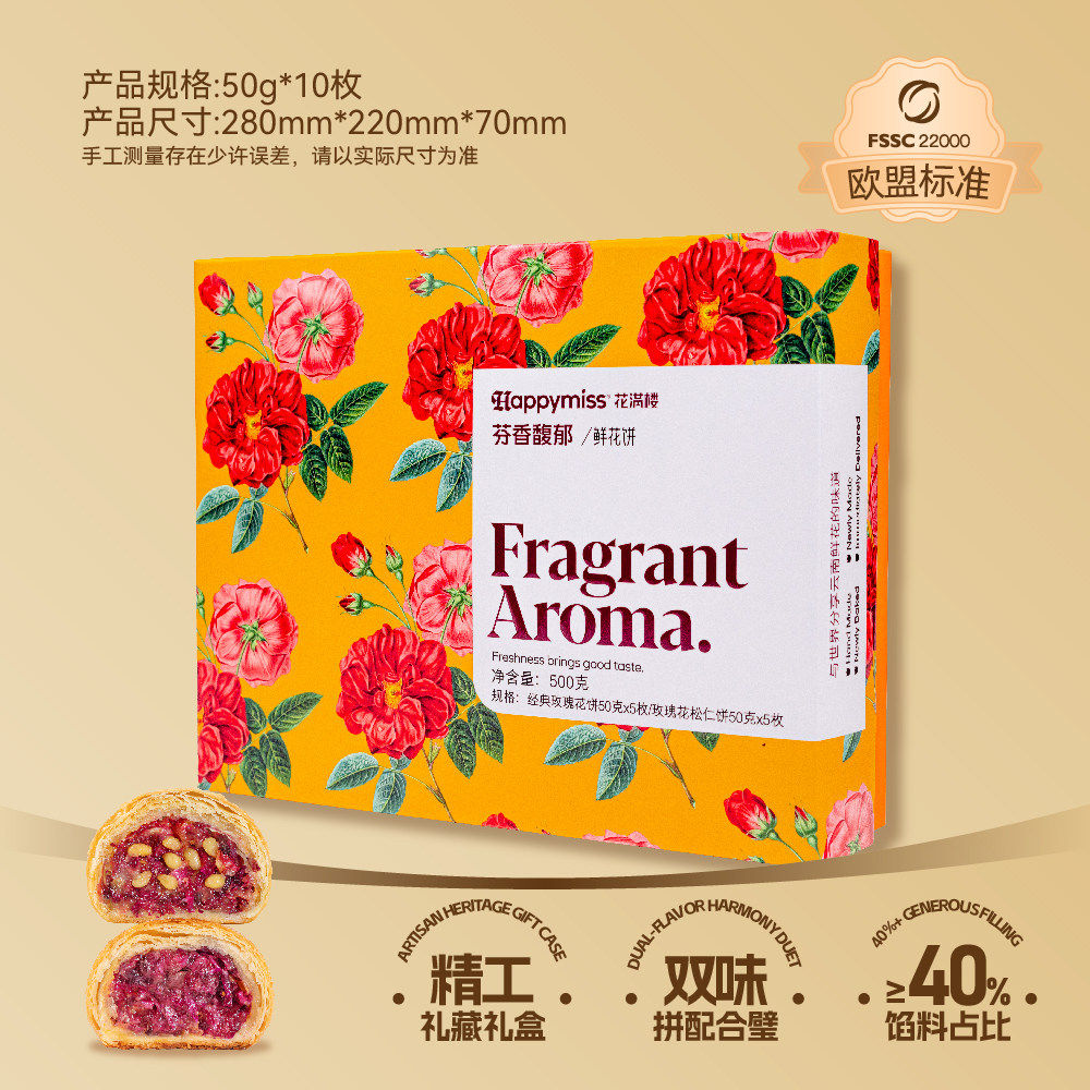 花满楼玫瑰鲜花饼云南特产网红零食小吃休闲现烤经典早餐烘培礼盒