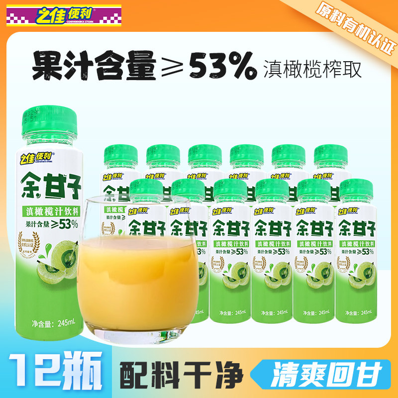 原料有机云南特产滇橄榄汁