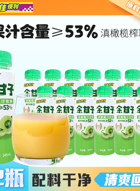 云南橄榄汁245ml*12瓶 清爽云南滇橄榄汁玉油柑汁饮品果汁饮料