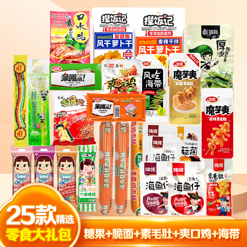零食大礼包卫龙系列魔芋爽海鱼仔干脆面香肠棒棒糖多品牌零食组合