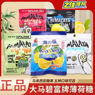 大马碧富牌薄荷糖 马来西亚进口咸柠檬糖果