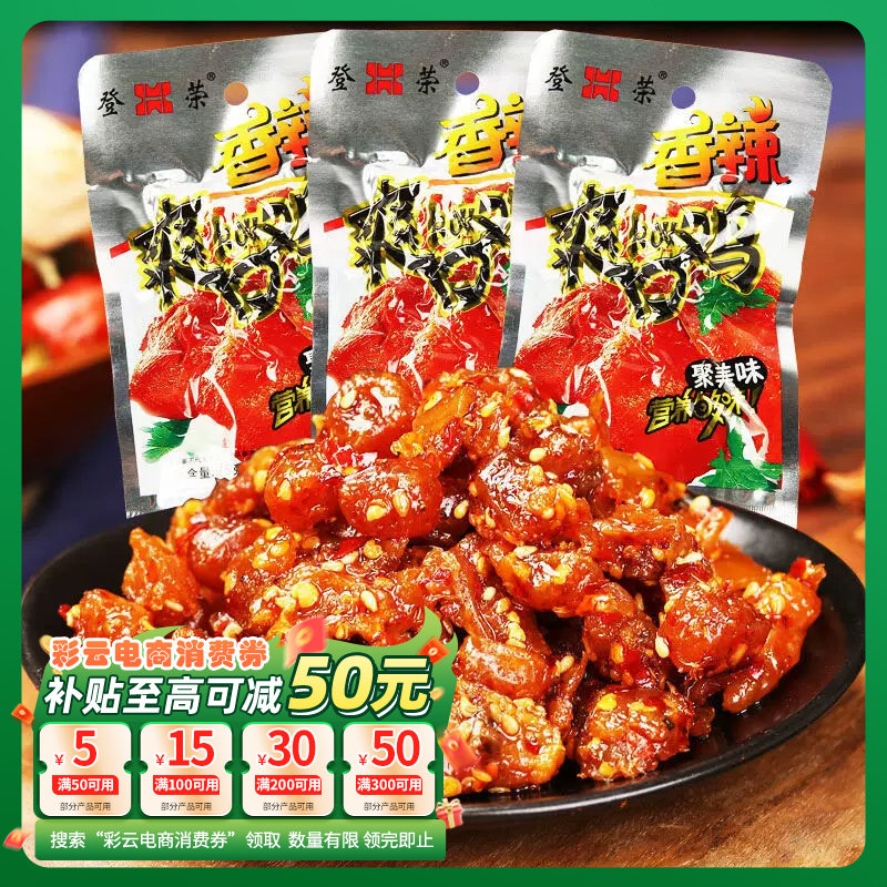 60/40袋登荣香辣爽口鸡辣子鸡鸡丁麻辣即食口水鸡休闲零食小吃