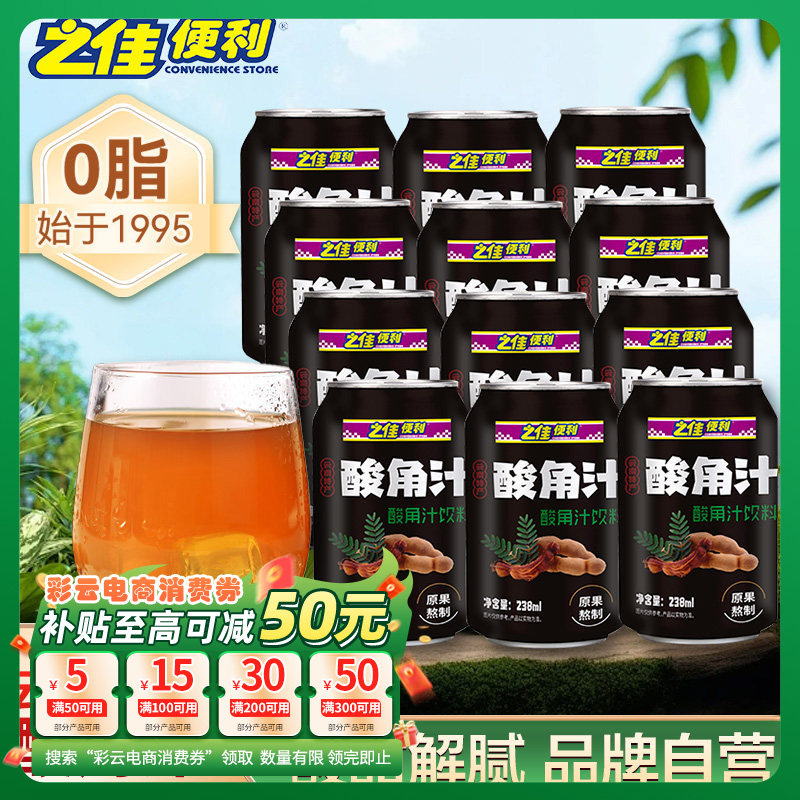 云南特产酸角汁饮料238ml*12罐 烧烤果汁饮料酸角果汁果味饮料