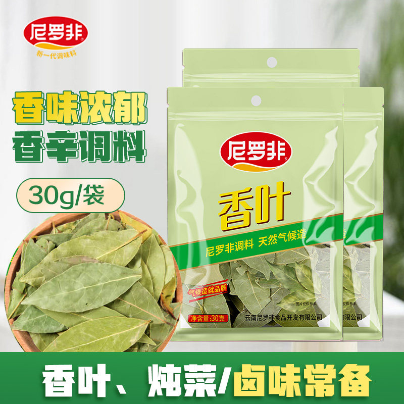 尼罗非 厨房调味炒菜调料 烹饪火锅调味料 炖肉 卤料配料 香辛料