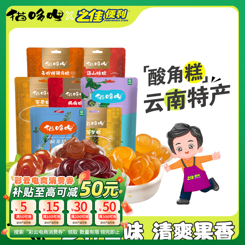 猫哆哩酸角糕55g组合云南特产孕妇酸枣糕独立小包装酸甜即食零食