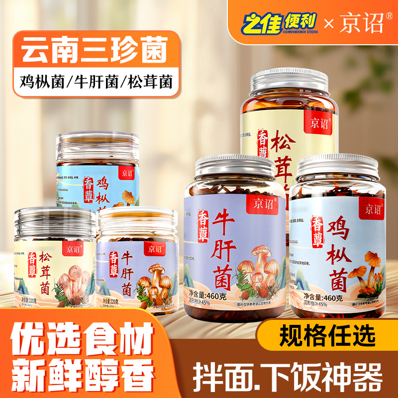 云南特产菌子油鸡枞菌松茸菌牛肝菌460g 新鲜现做即食云南鸡枞菌