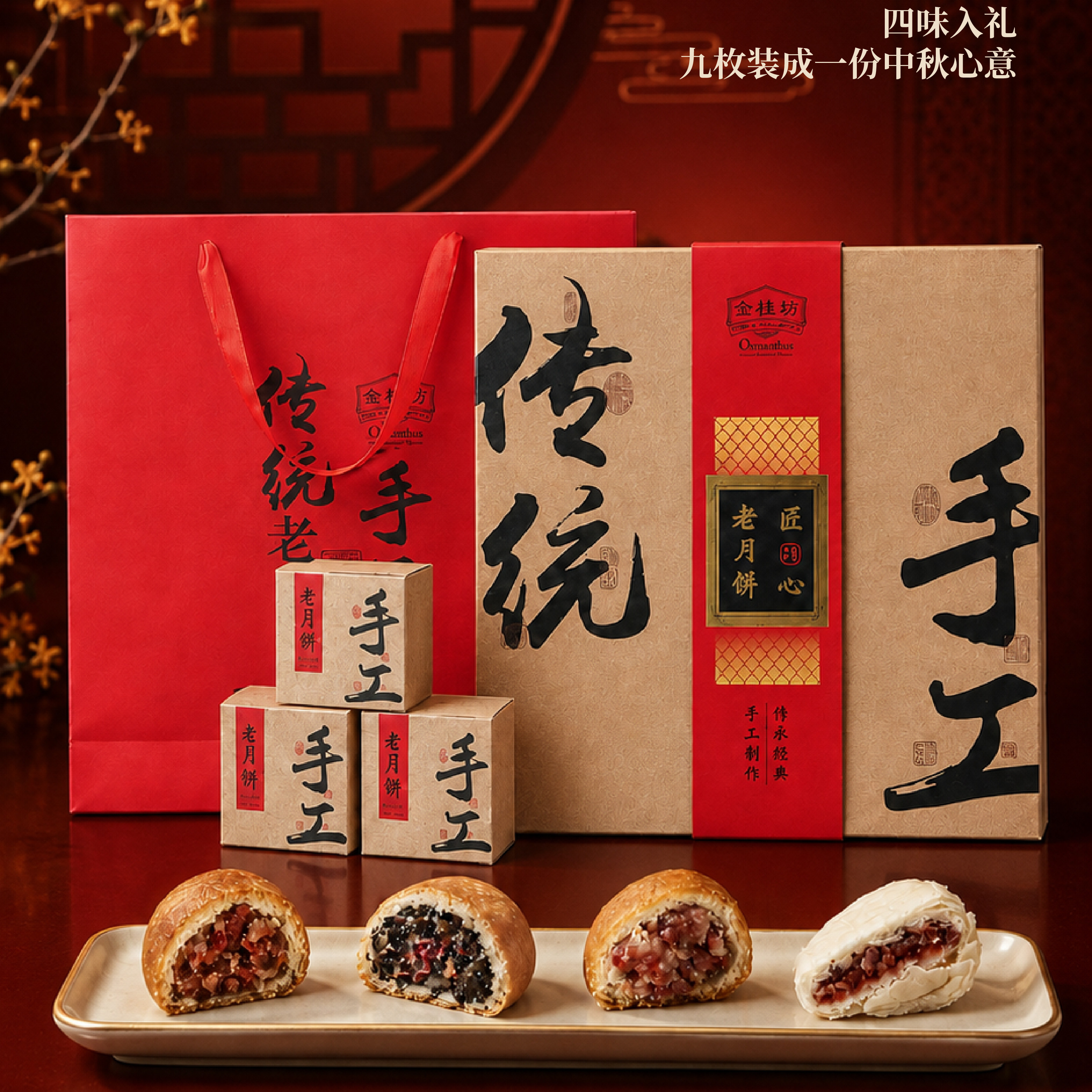 金桂坊手工匠心老月饼礼盒云南滇味椒麻云腿鲜花月饼白饼中秋送礼