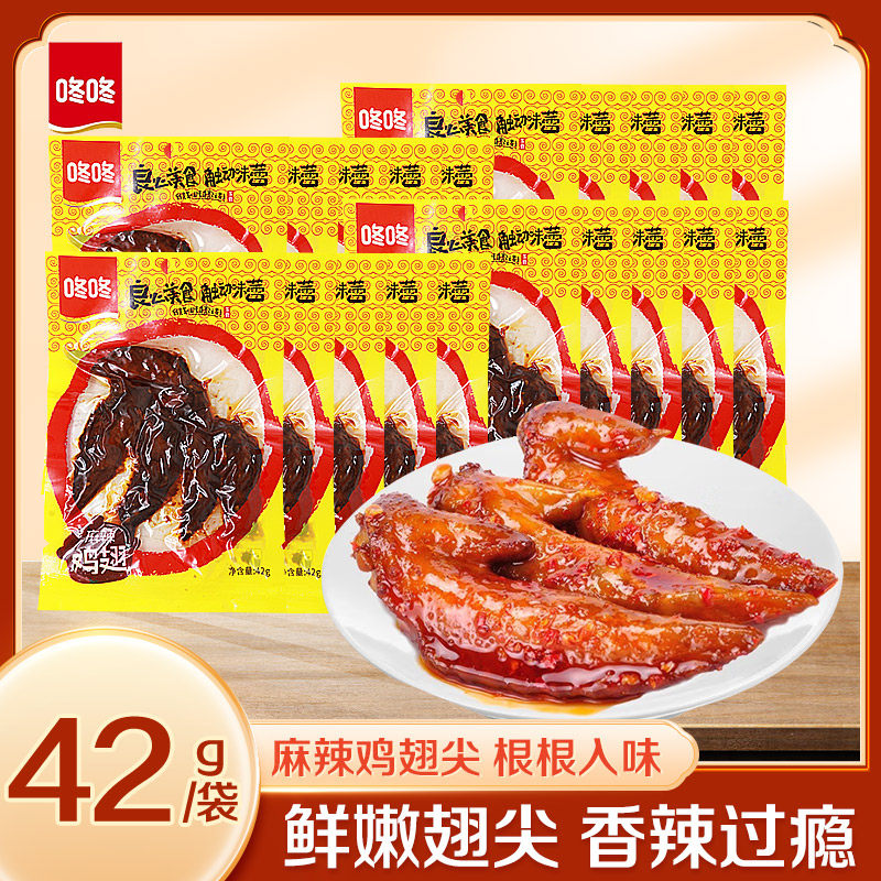 咚咚鸡翅尖零食麻辣鸡翅即食 香辣翅尖鸡尖休闲食品 解饿零食