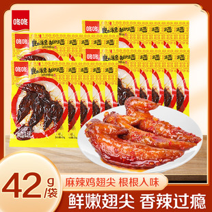 咚咚鸡翅尖零食麻辣鸡翅即食 香辣翅尖鸡尖休闲食品 解饿零食