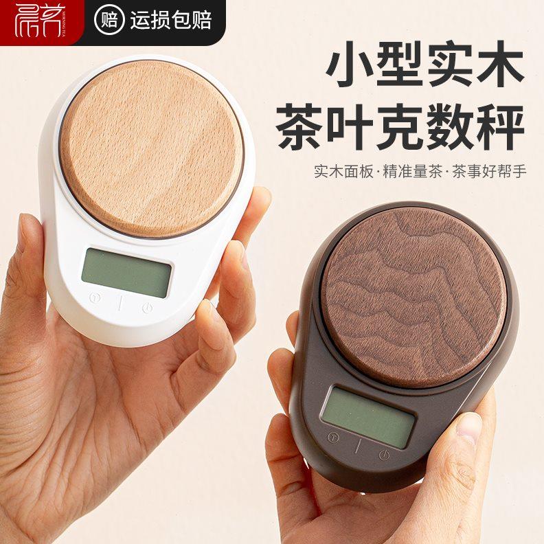 量茶器电子称精准实木茶称家用食物烘焙称重迷你小型克称茶具配件