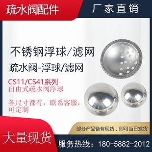 垫片 自由浮球式 疏水阀卡簧 疏水阀配件 滤网 疏水阀不锈钢浮球