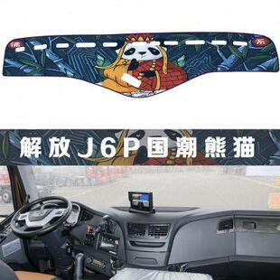 避光垫车用品驾驶室内饰配件装 货车解放j6p2.0 饰仪表台防晒垫