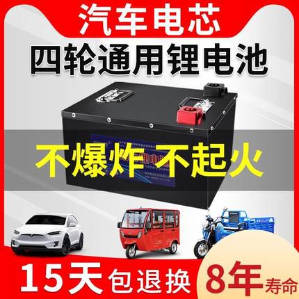三四轮电动车新能源宁德三元铁锂48v60v72伏电轿电瓶大容量锂电池