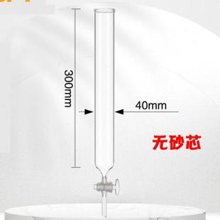 层析柱无砂芯四氟活塞玻璃活塞层析柱色层分析柱实验室 贝傅特闪式