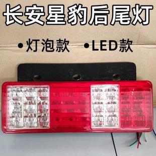 LED长安新豹后尾灯总成星豹二代MINI跨越王轻卡单排双排货车配件