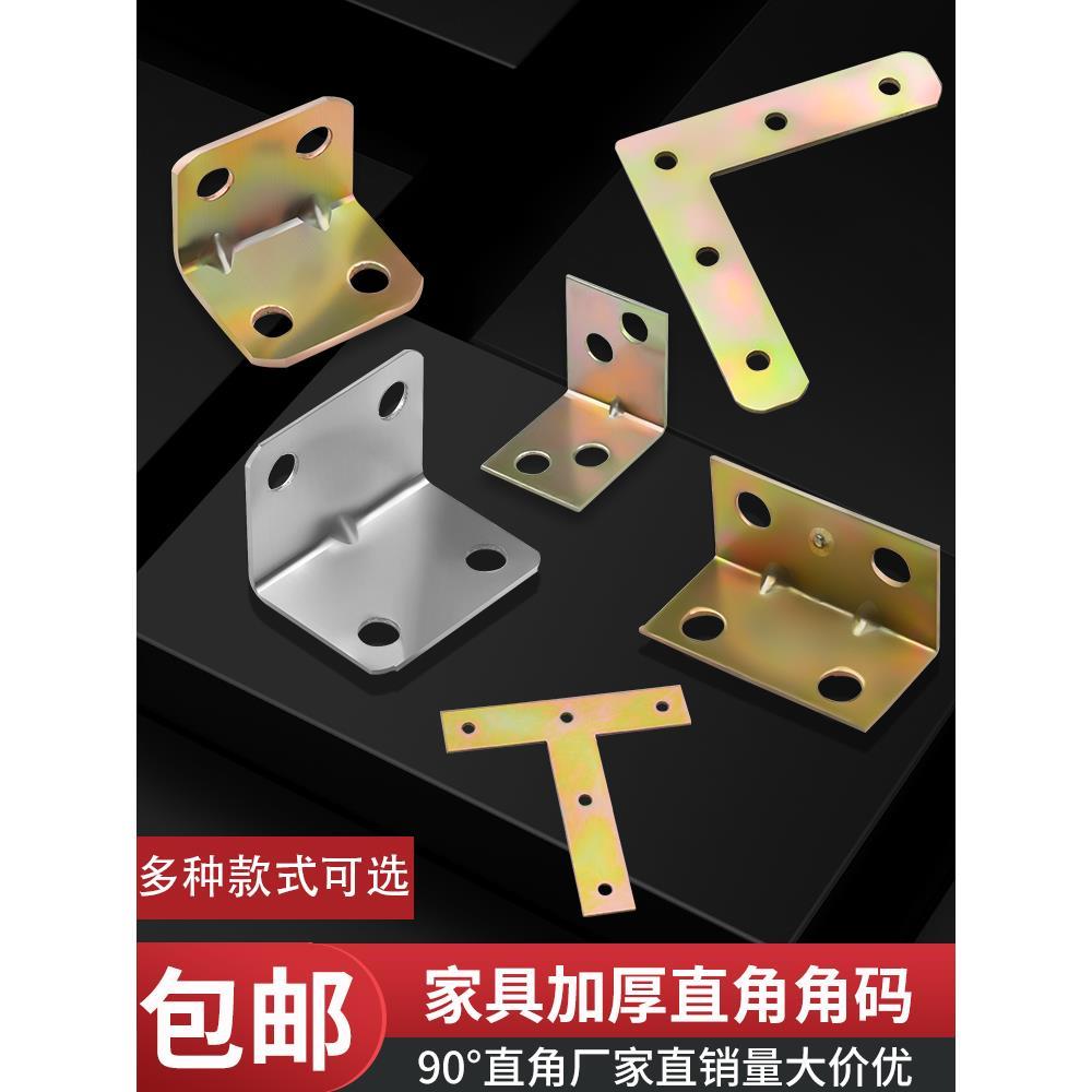 角码直角连接件角铁五金配件固定件包角拐角支架铁片L型t形大号