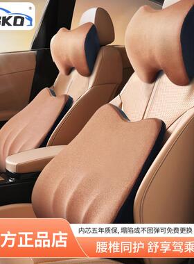 JSSKO官方正品汽车头枕腰靠护颈枕记忆棉车载腰靠汽车头枕车用靠