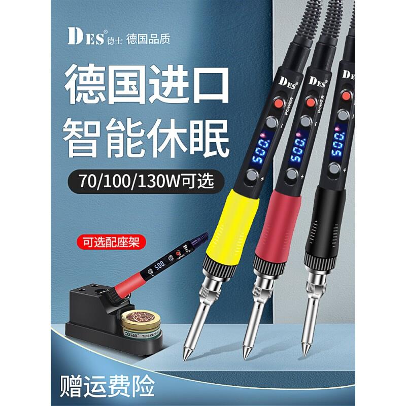 DES德士电烙铁工业铬铁大功率维修焊接家用数显恒温可调温电洛铁