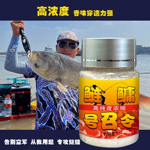 速发江边天鲢鳙号召鳙诱导剂钓窝料诱食剂浮钓鲢令花白鲢料鱼小药