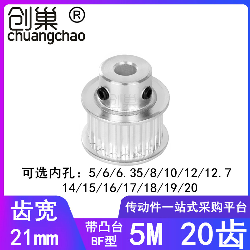 速发5步20孔同M轮齿宽21凸台B型内齿5/6/8/10/12/14/1517120同步