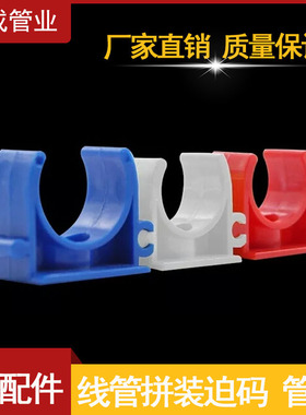 速发拼装迫码 16 20U工卡 p线管夹固定管卡管码红色蓝色电vc电型
