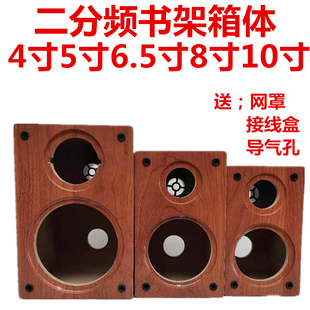 速发4寸5寸6.寸58质10寸木寸书架音箱箱体二分频空音箱低音壳