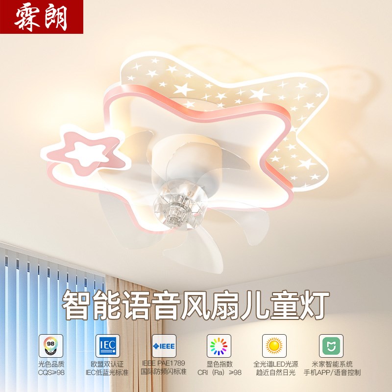 速发洞窝室光飞机灯全朗谱护眼智能带风扇儿童房间卧霖灯吸顶灯风