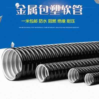 速发厂促新厂促金属软管 包塑金属管 皮Y管波纹管 穿线电工管套