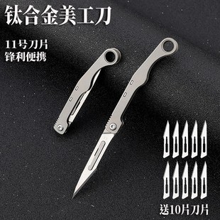 速发新品钛合金柄1号手术刀折叠手术刀1刀架拆快递便携美工刀锋利