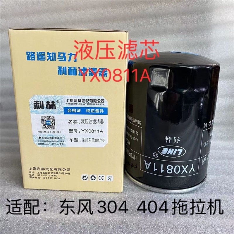 速发拖X芯811A液压滤0 适用于东风04 404Y拉机液压油滤清器