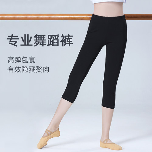 速发舞蹈裤练功底芭裤紧身芭蕾舞打服裤九分形七黑色跳舞体分裤巴