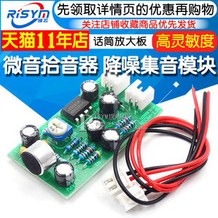 速发微音拾音器模/块降噪集音器话筒高灵敏话度放成品板