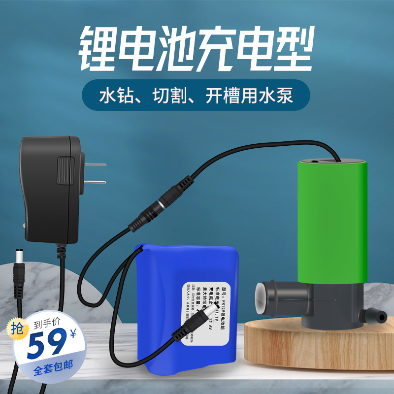 速发12v直流潜水泵抽吸水泵 开槽机水钻打孔机供水泵棒充电锂电