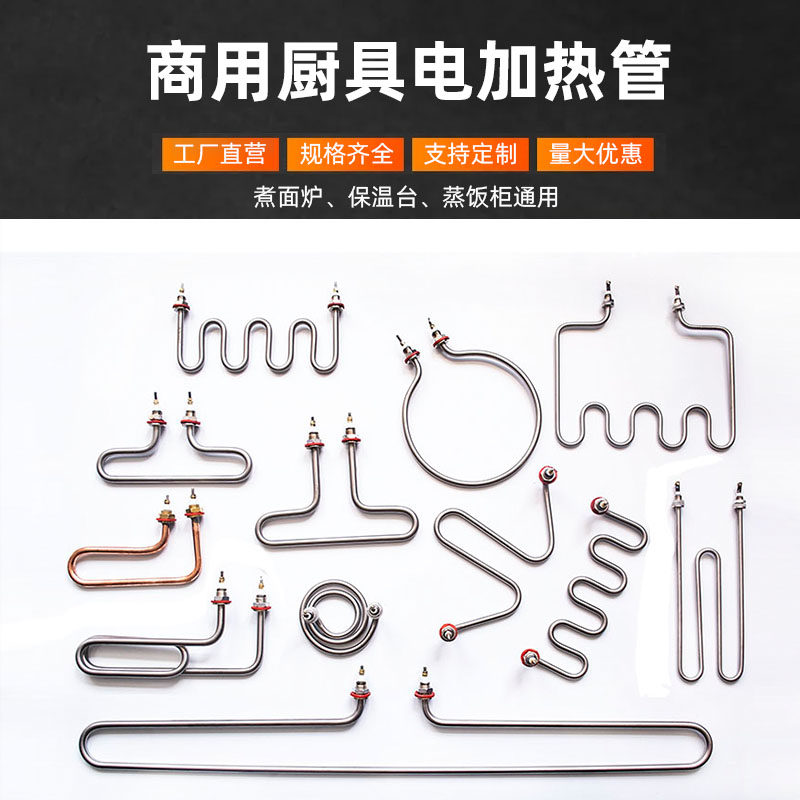 速发煮面机炉桶蒸饭管箱保温汤池M型W型T型电加热管0发热柜22棒V