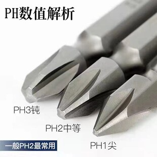 速发尖头ph1/平头高h电动螺丝刀批头十字强磁性p硬度工业级起子头