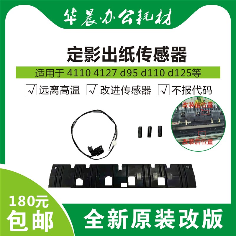 速发施乐4127 4110 455 D5 D115 D120定影感传器改版优化不卡纸