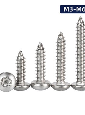 速发梅4M4.2M4.8M5..M65M花带柱盘头自攻钉04不锈钢星型防盗螺丝