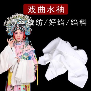 练皱 速发戏曲剧服缝配件男好功戏服装 一副2片 布 真丝杭纺面 水袖