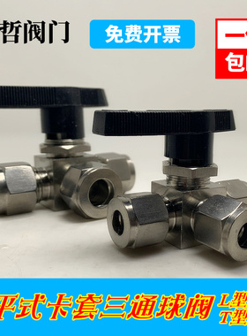 速发04/6不锈面水平卡套通通球阀YFP-1A仿美钢板式三三切换 L/T型