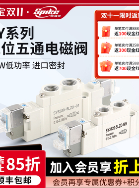 速发C型电磁阀SY5120/20/7120/-5LD//6LZD/4LZD-M5Z01/02电磁电阀