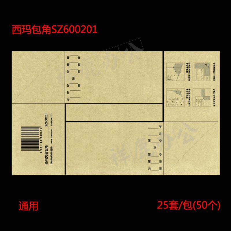 速发A4/A5西玛用友报销单原始凭证粘贴单支出凭单包角凭证皮封面