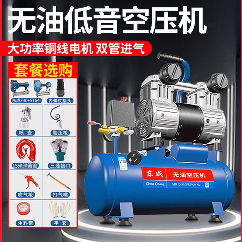 速发漆成无油静气空压机220V小型空音压缩机喷东木工用东城打气泵