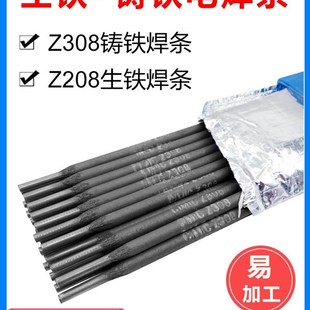 現(xiàn)貨速發(fā)鑄08純鎳鑄鐵焊條Z08球磨鑄鐵焊接EZi 1生鐵焊條Z208電焊